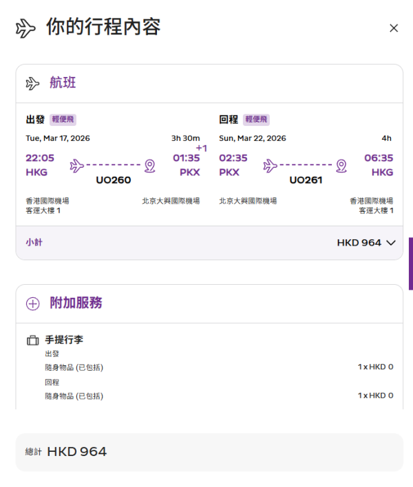HK Express內地機票限時優惠!起飛多個熱門航點連稅唔過千