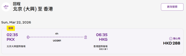 HK Express內地機票限時優惠!起飛多個熱門航點連稅唔過千