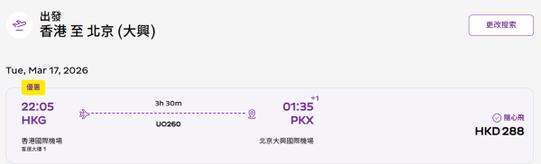 HK Express內地機票限時優惠!起飛多個熱門航點連稅唔過千