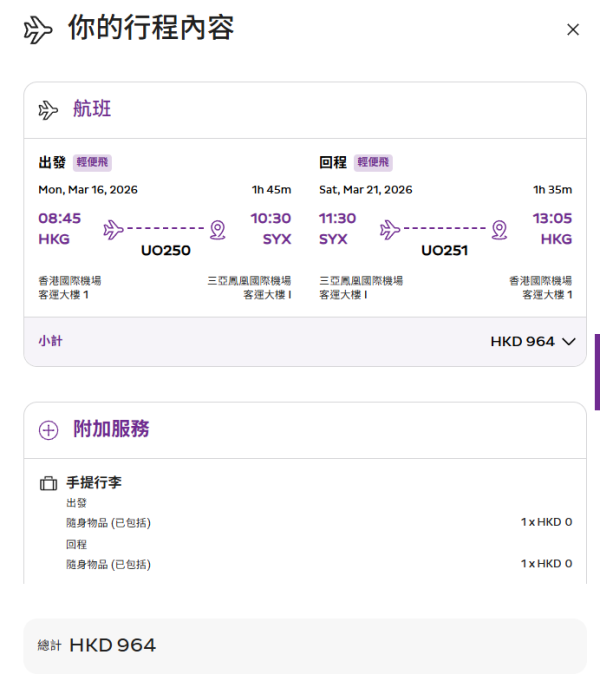 HK Express內地機票限時優惠!起飛多個熱門航點連稅唔過千