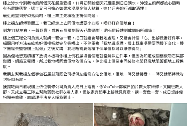 樓上裝修鑿穿地板！樓下驚見大洞「落石屎雨」師傅遭指卸膊 屋宇署：最高可罰100萬