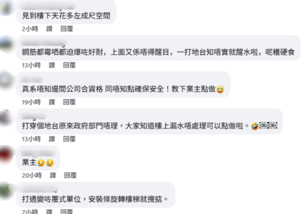 樓上裝修鑿穿地板！樓下驚見大洞「落石屎雨」師傅遭指卸膊 屋宇署：最高可罰100萬