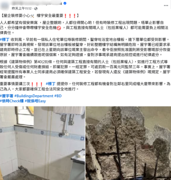 樓上裝修鑿穿地板！樓下驚見大洞「落石屎雨」師傅遭指卸膊 屋宇署：最高可罰100萬