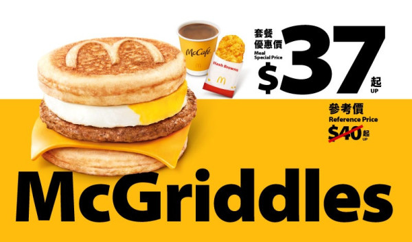 麥當勞最新32大優惠出爐！$1大可樂回歸！招財福堡/青花椒雞翼套餐限時減$10！McGriddles早餐$37起