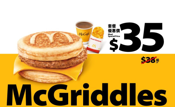 麥當勞最新32大優惠出爐！$1大可樂回歸！招財福堡/青花椒雞翼套餐限時減$10！McGriddles早餐$37起