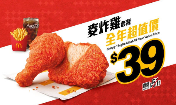 麥當勞最新32大優惠出爐!$1大可樂回歸!招財福堡/青花椒雞翼套餐限時減$10!McGriddles早餐$37起