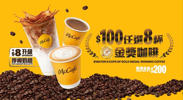 麥當勞最新32大優惠出爐!$1大可樂回歸!招財福堡/青花椒雞翼套餐限時減$10!McGriddles早餐$37起