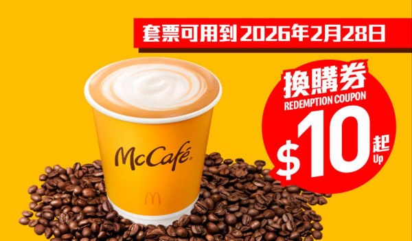 麥當勞最新32大優惠出爐！$1大可樂回歸！招財福堡/青花椒雞翼套餐限時減$10！McGriddles早餐$37起