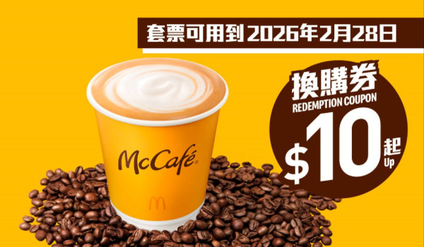 麥當勞最新32大優惠出爐！$1大可樂回歸！招財福堡/青花椒雞翼套餐限時減$10！McGriddles早餐$37起
