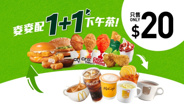 麥當勞最新32大優惠出爐!$1大可樂回歸!招財福堡/青花椒雞翼套餐限時減$10!McGriddles早餐$37起