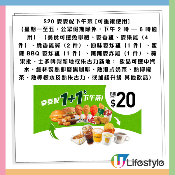 麥當勞最新32大優惠出爐！$1大可樂回歸！招財福堡/青花椒雞翼套餐限時減$10！McGriddles早餐$37起
