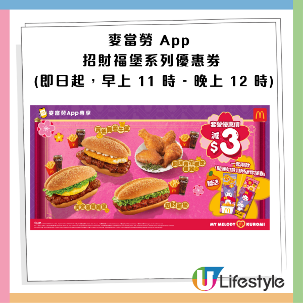 麥當勞最新32大優惠出爐!$1大可樂回歸!招財福堡/青花椒雞翼套餐限時減$10!McGriddles早餐$37起