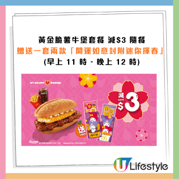 麥當勞最新32大優惠出爐！$1大可樂回歸！招財福堡/青花椒雞翼套餐限時減$10！McGriddles早餐$37起