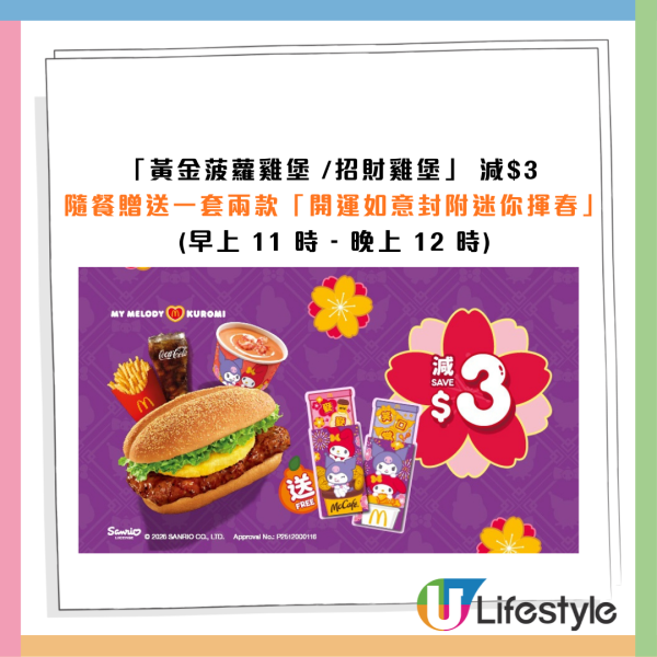 麥當勞最新32大優惠出爐！$1大可樂回歸！招財福堡/青花椒雞翼套餐限時減$10！McGriddles早餐$37起