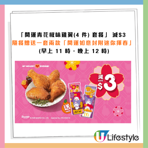 麥當勞最新32大優惠出爐！$1大可樂回歸！招財福堡/青花椒雞翼套餐限時減$10！McGriddles早餐$37起