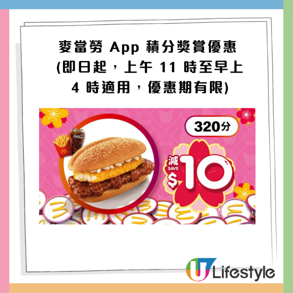 麥當勞最新32大優惠出爐!$1大可樂回歸!招財福堡/青花椒雞翼套餐限時減$10!McGriddles早餐$37起