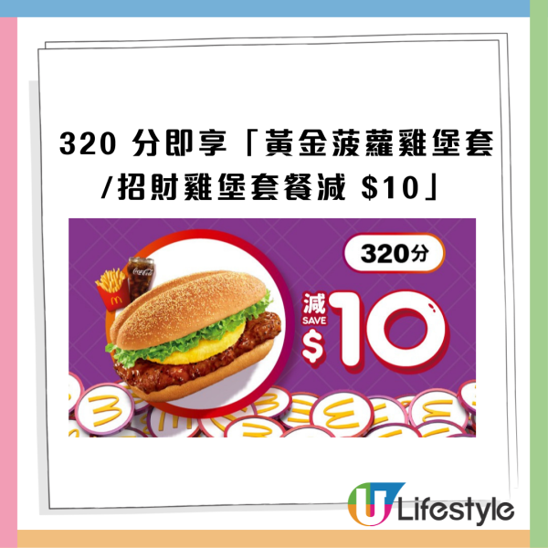 麥當勞最新32大優惠出爐！$1大可樂回歸！招財福堡/青花椒雞翼套餐限時減$10！McGriddles早餐$37起