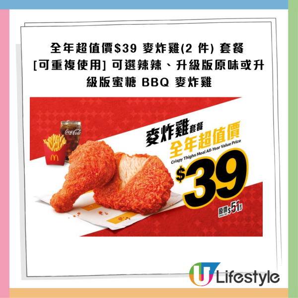 麥當勞最新32大優惠出爐!$1大可樂回歸!招財福堡/青花椒雞翼套餐限時減$10!McGriddles早餐$37起