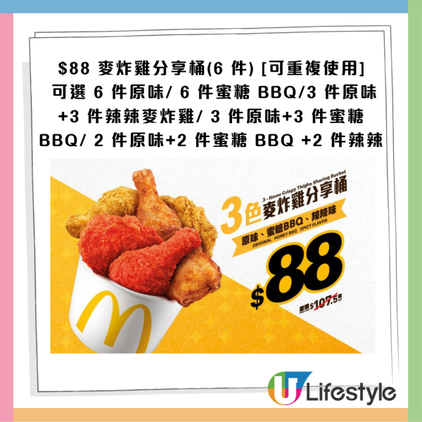 麥當勞最新32大優惠出爐！$1大可樂回歸！招財福堡/青花椒雞翼套餐限時減$10！McGriddles早餐$37起