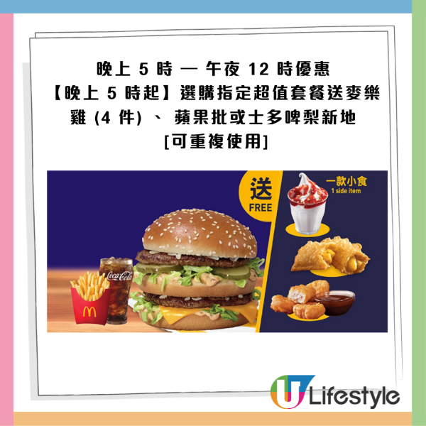 麥當勞最新32大優惠出爐！$1大可樂回歸！招財福堡/青花椒雞翼套餐限時減$10！McGriddles早餐$37起