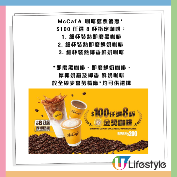 麥當勞最新32大優惠出爐!$1大可樂回歸!招財福堡/青花椒雞翼套餐限時減$10!McGriddles早餐$37起