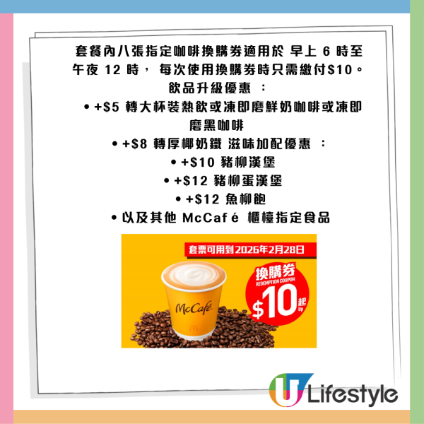 麥當勞最新32大優惠出爐！$1大可樂回歸！招財福堡/青花椒雞翼套餐限時減$10！McGriddles早餐$37起
