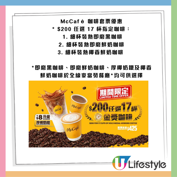 麥當勞最新32大優惠出爐！$1大可樂回歸！招財福堡/青花椒雞翼套餐限時減$10！McGriddles早餐$37起