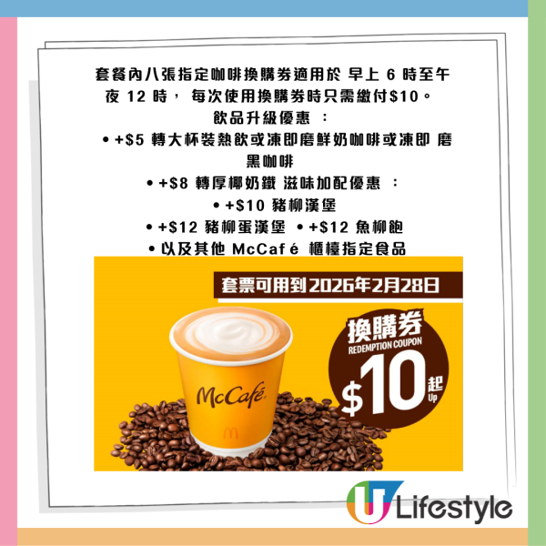 麥當勞最新32大優惠出爐！$1大可樂回歸！招財福堡/青花椒雞翼套餐限時減$10！McGriddles早餐$37起
