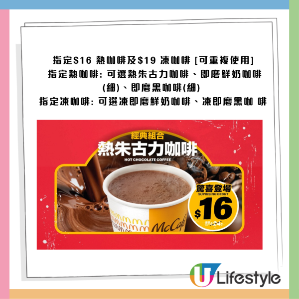 麥當勞最新32大優惠出爐！$1大可樂回歸！招財福堡/青花椒雞翼套餐限時減$10！McGriddles早餐$37起