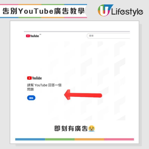 YouTube廣告1秒全消失？編輯實測免費+免安裝App：網址加「1符號」Premium淪智商稅