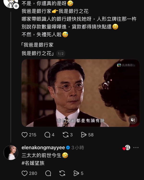 Threads爆紅《名媛望族》江美儀狂飆英文！網民成功釣出「銀行家之女」回應洗版現象