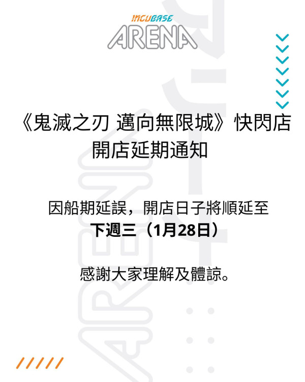 《鬼滅之刃 邁向無限城》快閃店登陸旺角！免費入場重溫柱訓練/無限列車5大篇章經典名場面