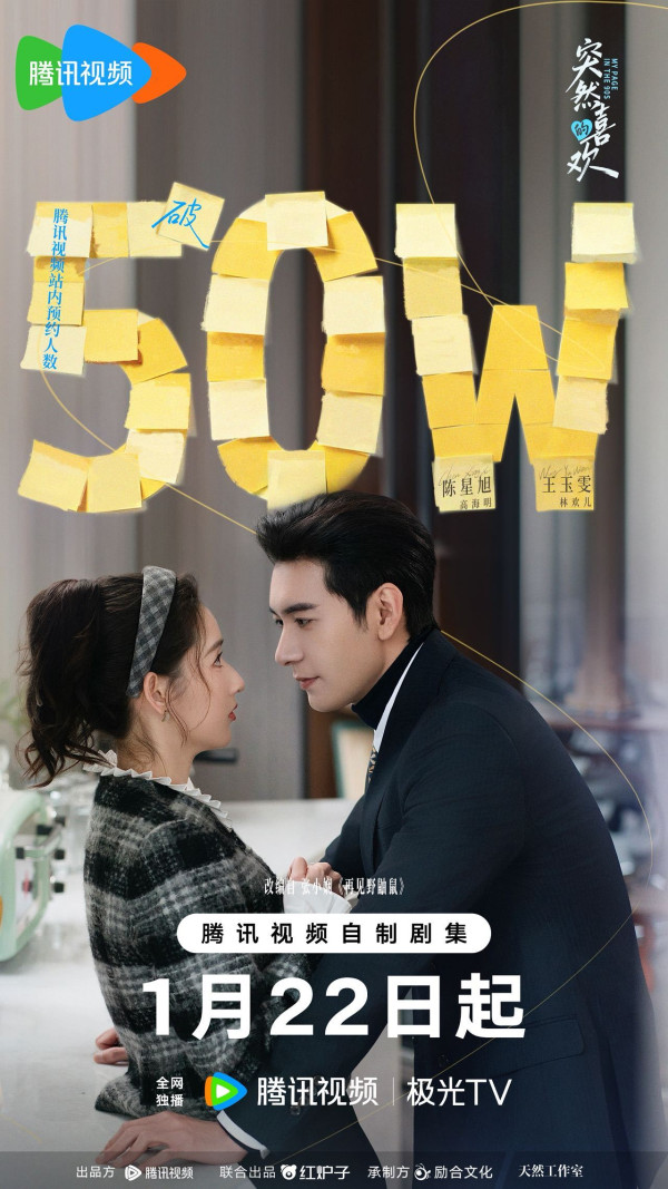 突然的喜歡線上看｜陳星旭王玉雯戲外16年老友CP感極強！追劇日曆/集數更新時間