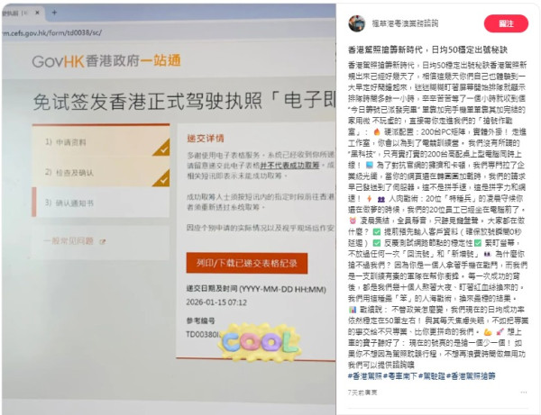 小紅書「搶籌黨」用200台電腦+員工戰術搶駕照即日籌：你搶不過我們（附官方申請詳情）