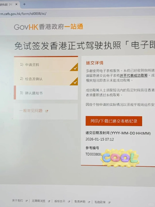 小紅書「搶籌黨」用200台電腦+員工戰術搶駕照即日籌：你搶不過我們（附官方申請詳情）