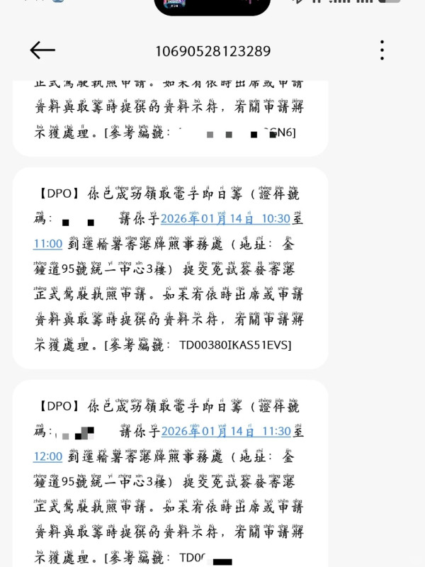 小紅書「搶籌黨」用200台電腦+員工戰術搶駕照即日籌:你搶不過我們(附官方申請詳情)