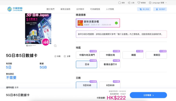 新年北上SIM卡低至$30 日韓台5G數據卡58折起 多買多平【附購買連結】
