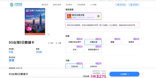 新年北上SIM卡低至$30 日韓台5G數據卡58折起 多買多平【附購買連結】