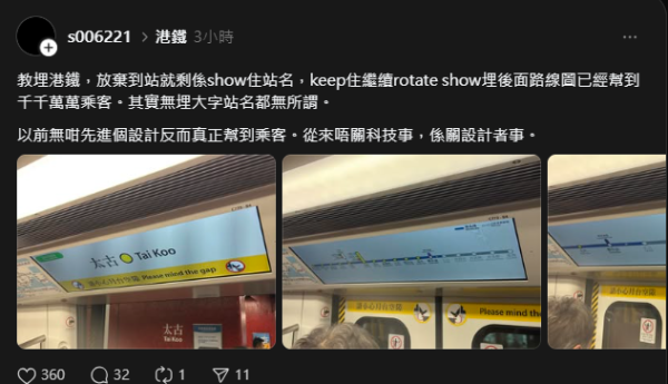 衝上車唔知咩方向 港鐵車廂螢幕被批離地 網民嘆：以前貼紙仲好