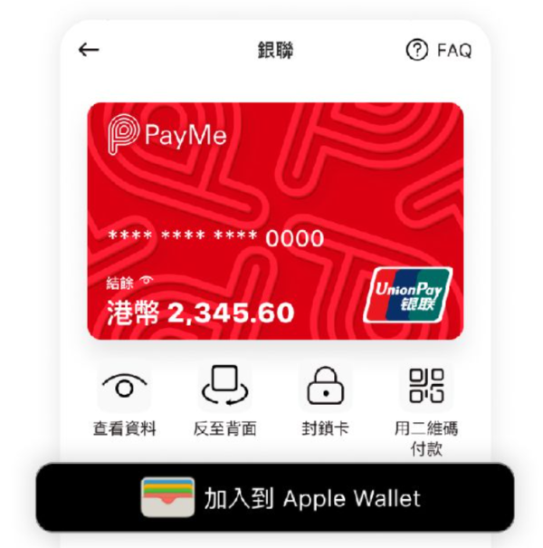 PayMe銀聯卡付款賺高達10%回贈！NFC支付享$600現金回贈！附開通PayMe銀聯卡教學