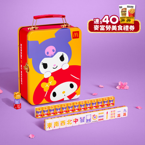 麥當勞全新My Melody & Kuromi 水晶麻雀！星期一起開賣 再送總值$40美食禮券！即睇換購方法