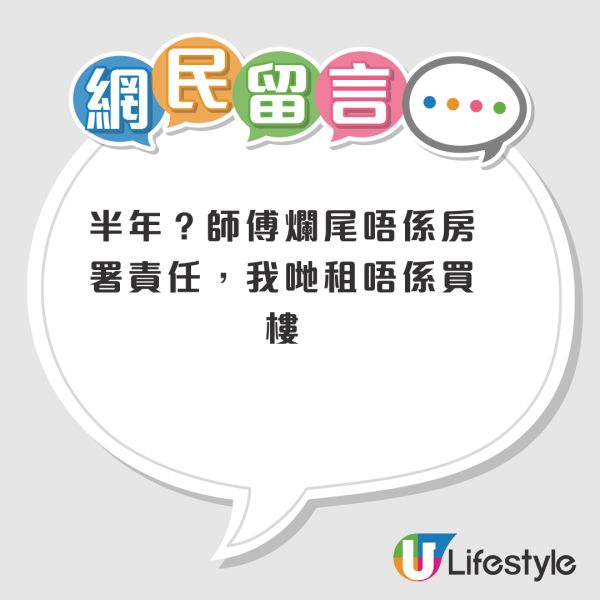 公屋裝修爛尾拖足半年！未入伙遭房署收回單位？港人發文急求助「可以點做？」