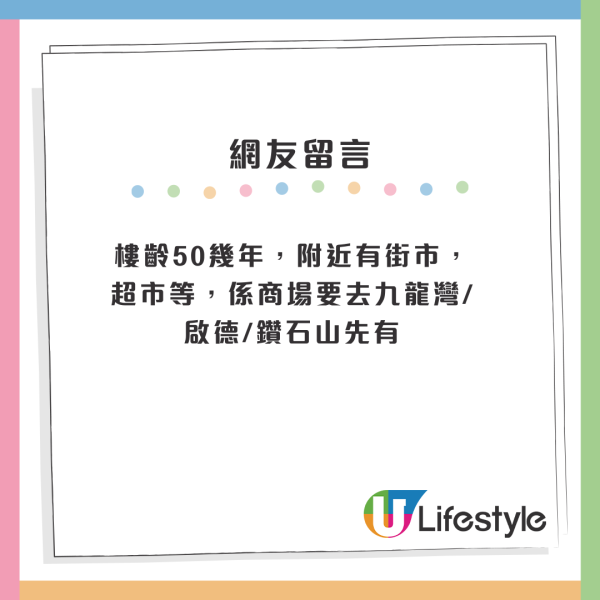 公屋二派觀塘井字型舊樓！3大原因獲讚是「富貴邨」？網友一面倒力薦：唔嫌舊其實好好住