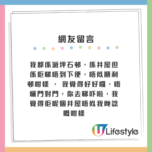 公屋二派觀塘井字型舊樓！3大原因獲讚是「富貴邨」？網友一面倒力薦：唔嫌舊其實好好住