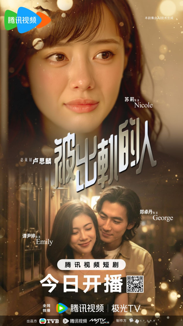 AI930︰被出軌的人|TVB再推AI劇集人夫船P偷食19歲女 情慾戲尺度大開挑戰極限