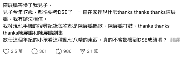 港媽發文公審「陳展鵬害慘了我兒子」惹熱議 視帝高EQ神回救火獲讚有人情味
