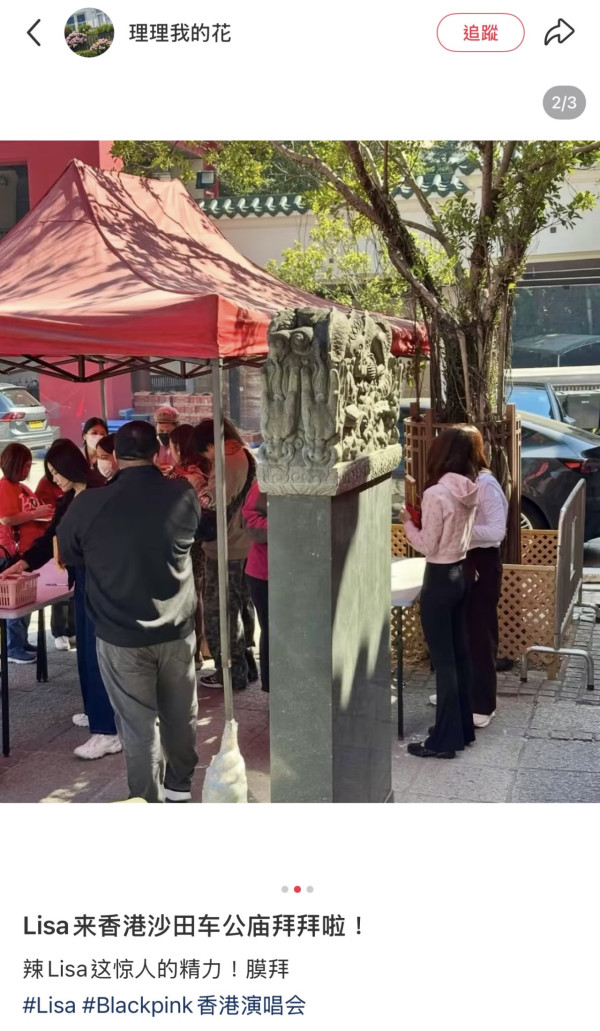 圖 : 小紅書 BLACKPINK Lisa驚喜現身沙田!素顏低調拜車公 粉紅衛衣手持香燭誠心拜神