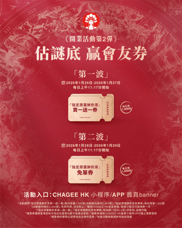 霸王茶姬免費派3000杯茶飲！買指定茶飲抽MacBook Air/Marshall喇叭