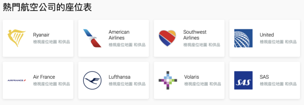 搭飛機揀位神器！免費網揭開「機艙隱藏秘密」廁所位/冇窗位一次睇清 【支援繁體中文】