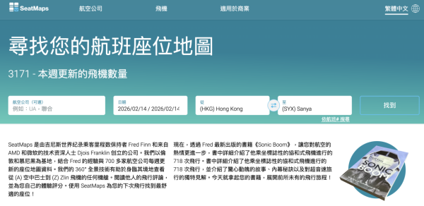 搭飛機揀位神器！免費網揭開「機艙隱藏秘密」廁所位/冇窗位一次睇清 【支援繁體中文】